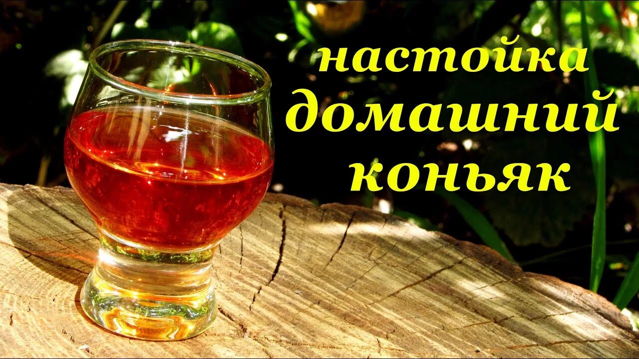Классическая настойки на самогоне
