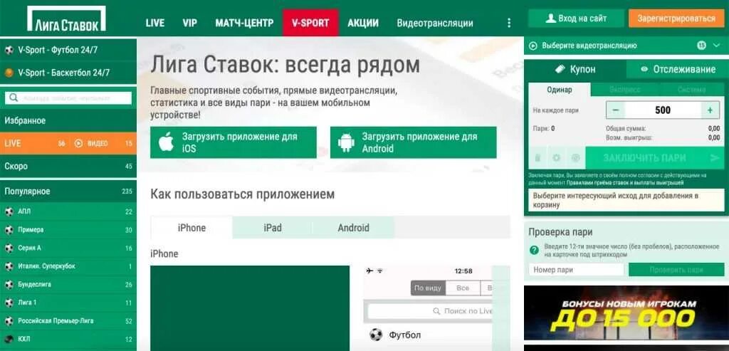 Лига партнерка. Лига партнерка. Скриншот личного кабинета. Лучшие партнерки букмекерских контор. Лига партнерка.