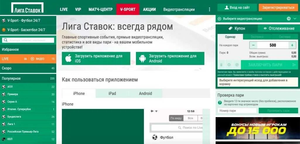 Лига ставок старая версия. Лига ставок рядом. Лига ставок мобильное приложение. Партнерка лига ставок. Лига ставок зарегистрироваться.