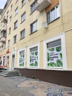 Брекфест юнит