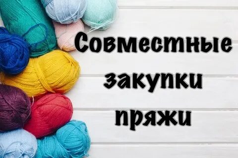 Совместные закупки растений