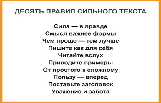 Ничего сильнее текст. Простые правила сильного текста. Десять правил. Сильный текст примеры. Пример сильнее правил.