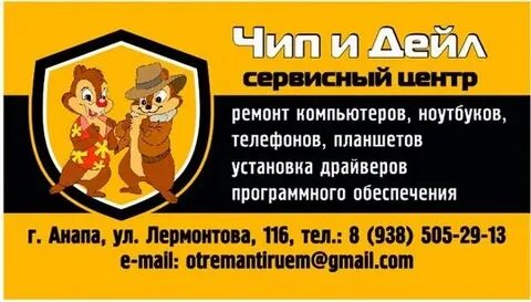 Чип краснодар
