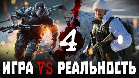 Играю против