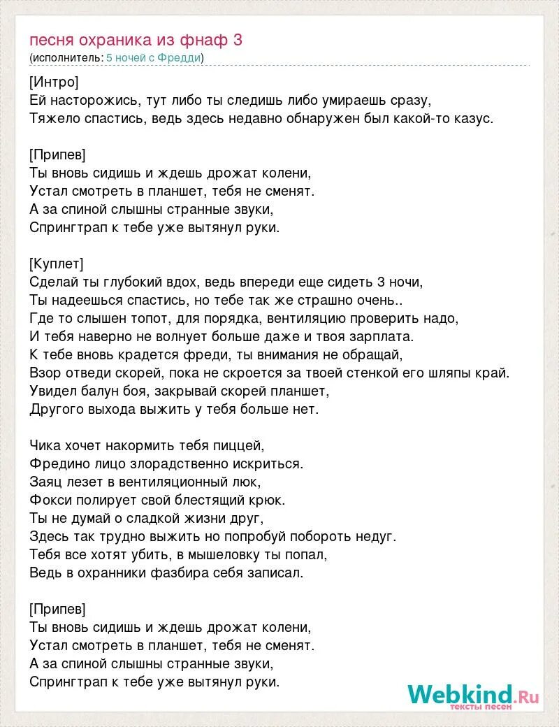 Текст фредди. Фнаф 1 текст. Текст песни пять ночей с фредди. Текст песни. Чек из фнаф 2.