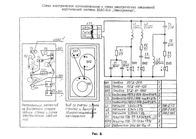 Электрические схемы колонок. 25ас-326 электроника схема подключения. Электроника 25ас-126 схема фильтра. Схема акустической системы 25ас. 25ас-326 схема.