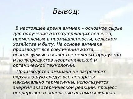 Вывод аммиака