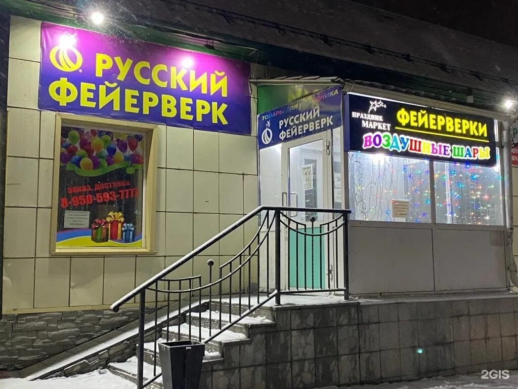 Шахтеров 23. Шахтеров 23а в прокопьевске. копейск русский фейерверк. русский фейерверк ярмарка ухта. вайлдберриз проспект шахтеров 23а.