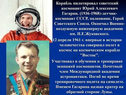 Презентация о гагарине для школы