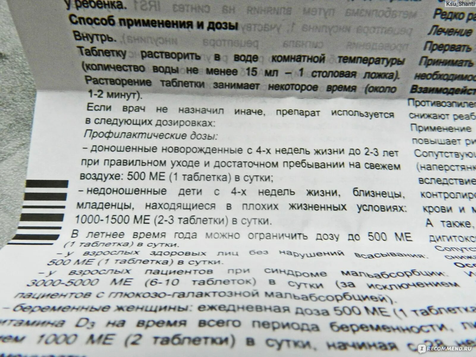 Вигантол сколько пить. Дозировка вигантола грудничку. Вигантол детям дозировка 3 года. Аквадетрим таблетки дозировка.