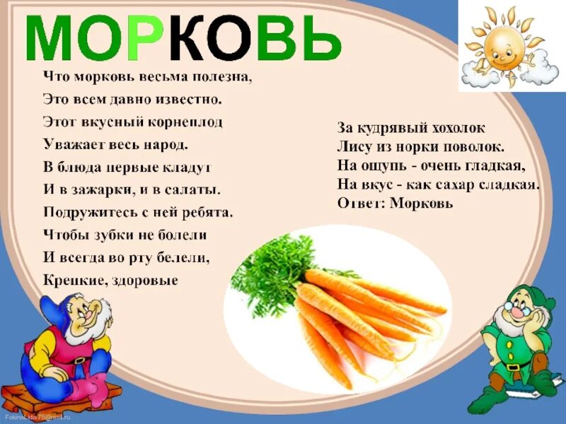 Текст овощей составить. Овощи для презентации. Стих про морковь. Стихи про овощи. Овощи для детей.