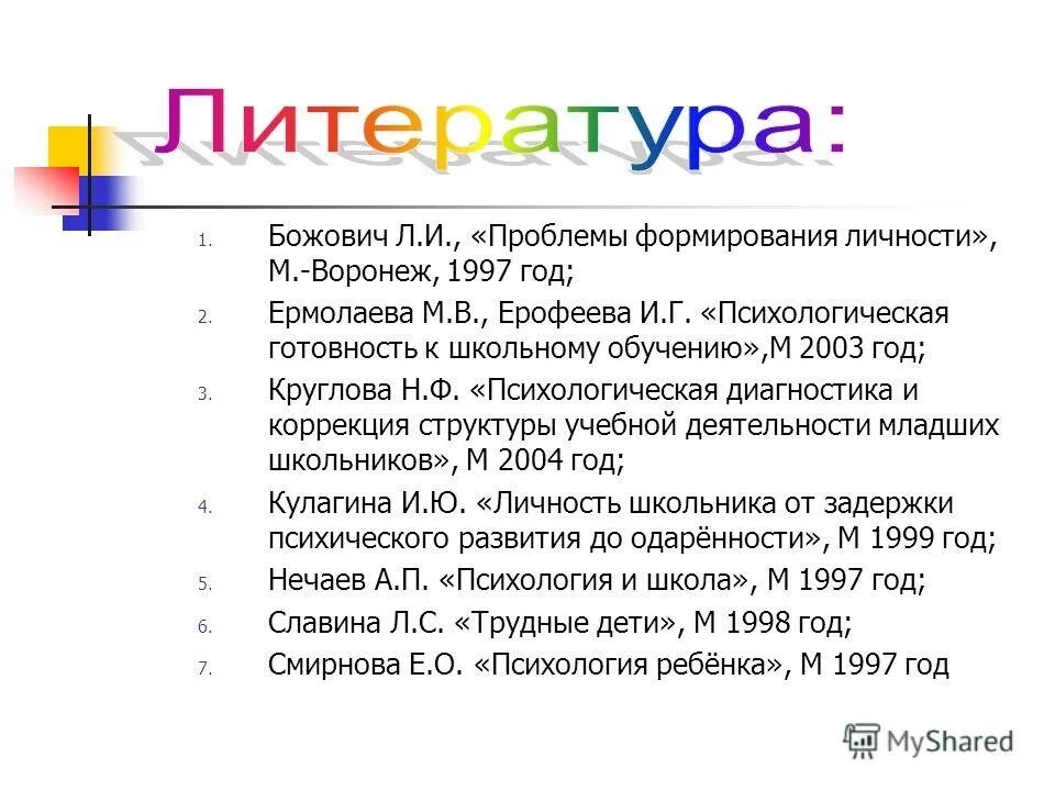 божович психологическая готовность к школе. л и божович книги. божович л и проблемы формирования. божович лидия ильинична книги. и.