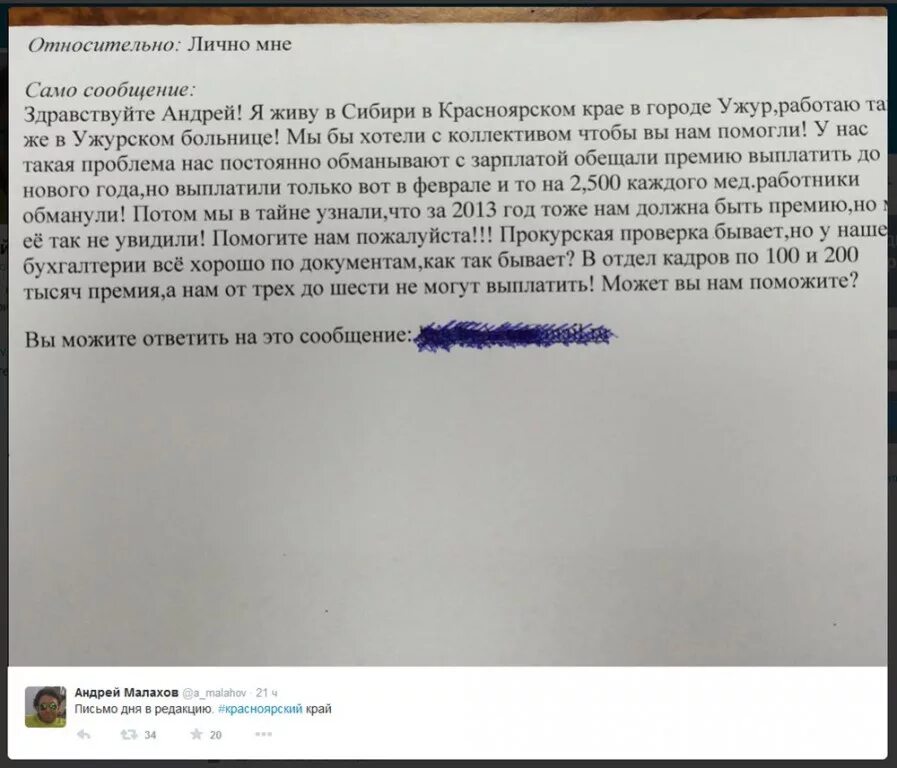 Письмо андрею малахову. Характеристика семьи гринёва. Напиши сообщение андрею. Напиши сообщение андрею. Значение имени андрей.