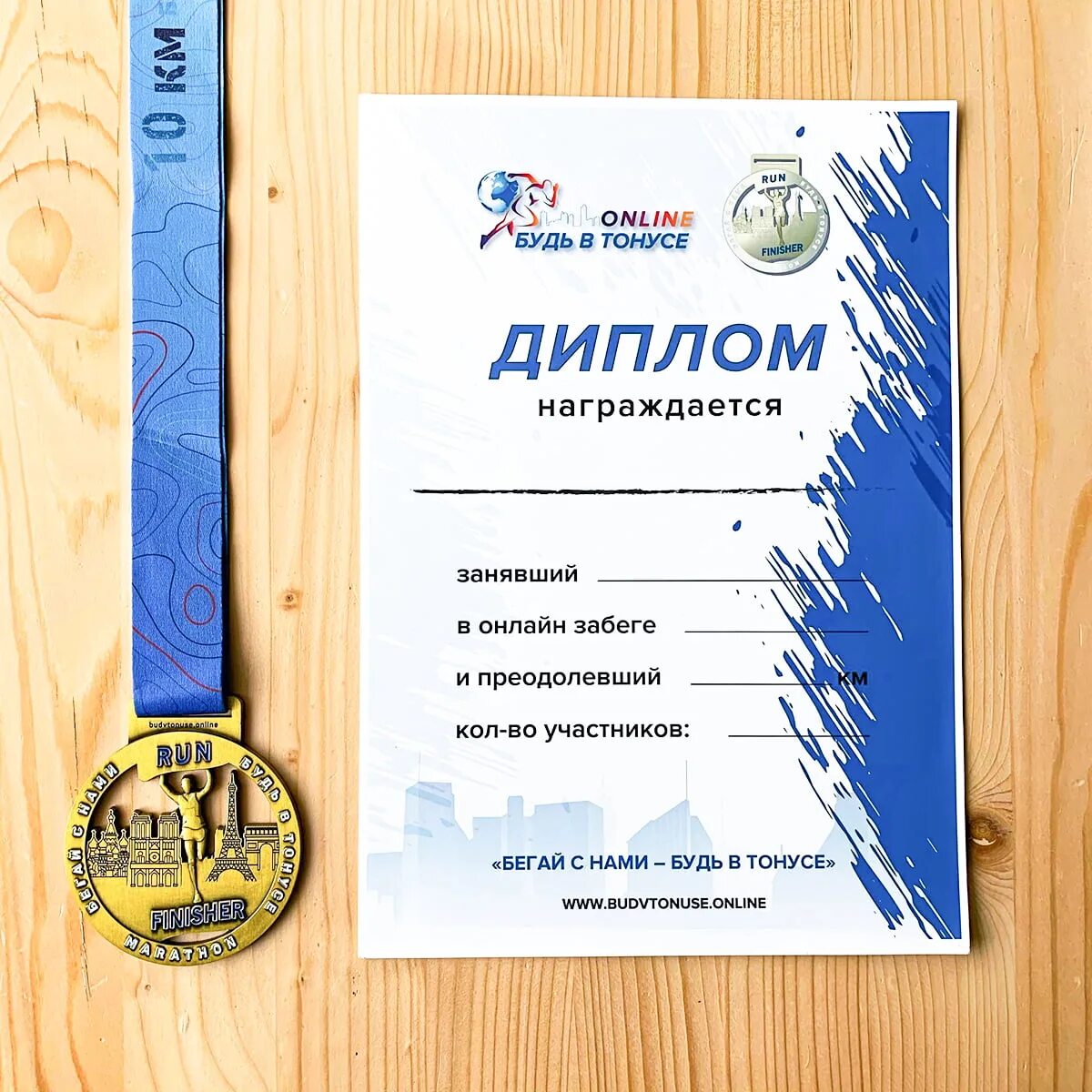 Грамота по легкой атлетике. Грамота марафон знаний. Грамота забег. Грамота забег. Грамота забег.