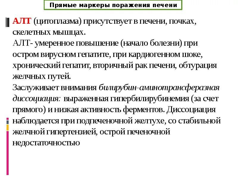 Алт при циррозе печени показатель. Алт и аст при циррозе печени показатели. Показатели печени алт и аст норма у женщин. Алт и аст при циррозе печени показатели. Показатели аст и аст при гепатите.