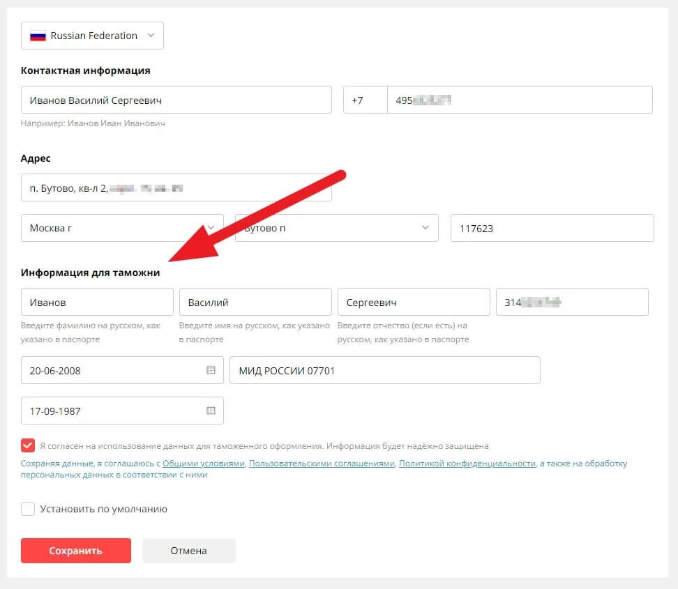 Указать данные озон. Данные для таможни в АЛИЭКСПРЕСС. Паспортные данные на АЛИЭКСПРЕСС. АЛИЭКСПРЕСС паспортные данные для таможни. Данные для таможенного оформления.