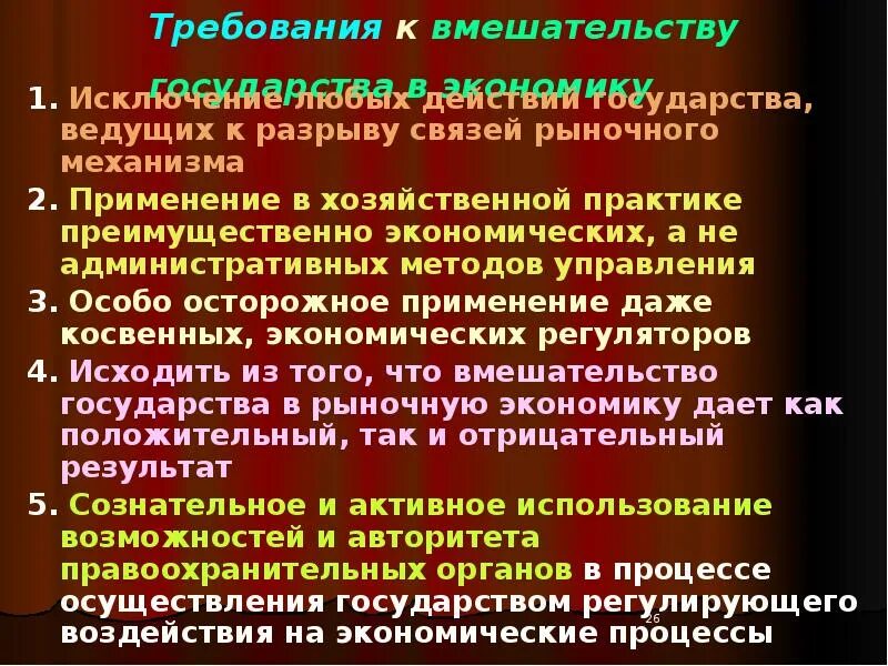 Вмешательства государства в механизм рыночной. Негативные последствия вмешательства государства в экономику. последствия вмешиваения государства в экономику. формы вмешательства государства в экономику. последствия вмешательства государства в экономику положительные.
