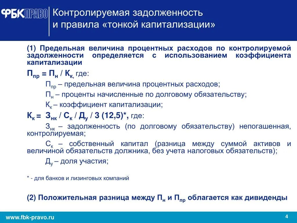 Капитализация долгов