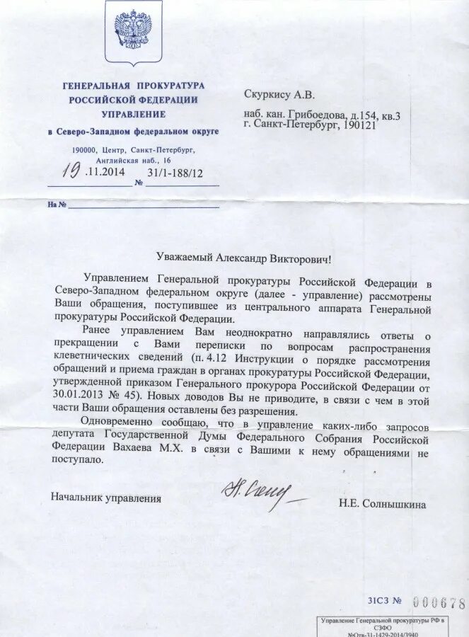 Обращения граждан прекращение переписки. Прекращение переписки с гражданином. Уведомление о прекращении переписки. Письмо о прекращении переписки. Злоупотребление правом на обращение в государственные органы.