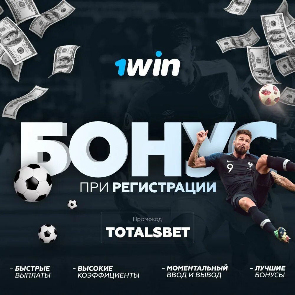 1 win ставки na sport ru. 1win букмекерская контора. 1win зеркало. 1win киберспорт. 1win бонус 500.