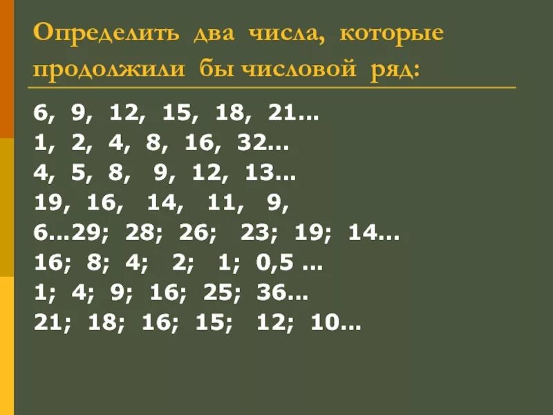 Продолжить ряд чисел 1 4. Продолжить числовой ряд. продолжи числовой ряд. задание продолжи числовой ряд. числовой ряд 3 класс.