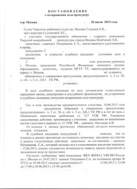 Постановление о возврате уголовного дела. Постановление о возвращении уголовного дела прокурору. Постановление о возврате уголовного дела прокурору. Постановление суда о возвращении дела прокурору. Судебное постановление о предварительном слушании