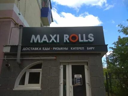 Макси роллс
