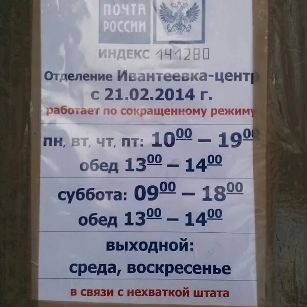 Почта россии график работы дзержинского Отделение почтовой связи № 141065, post office, Korolyov, Bolshevo Microdistrict