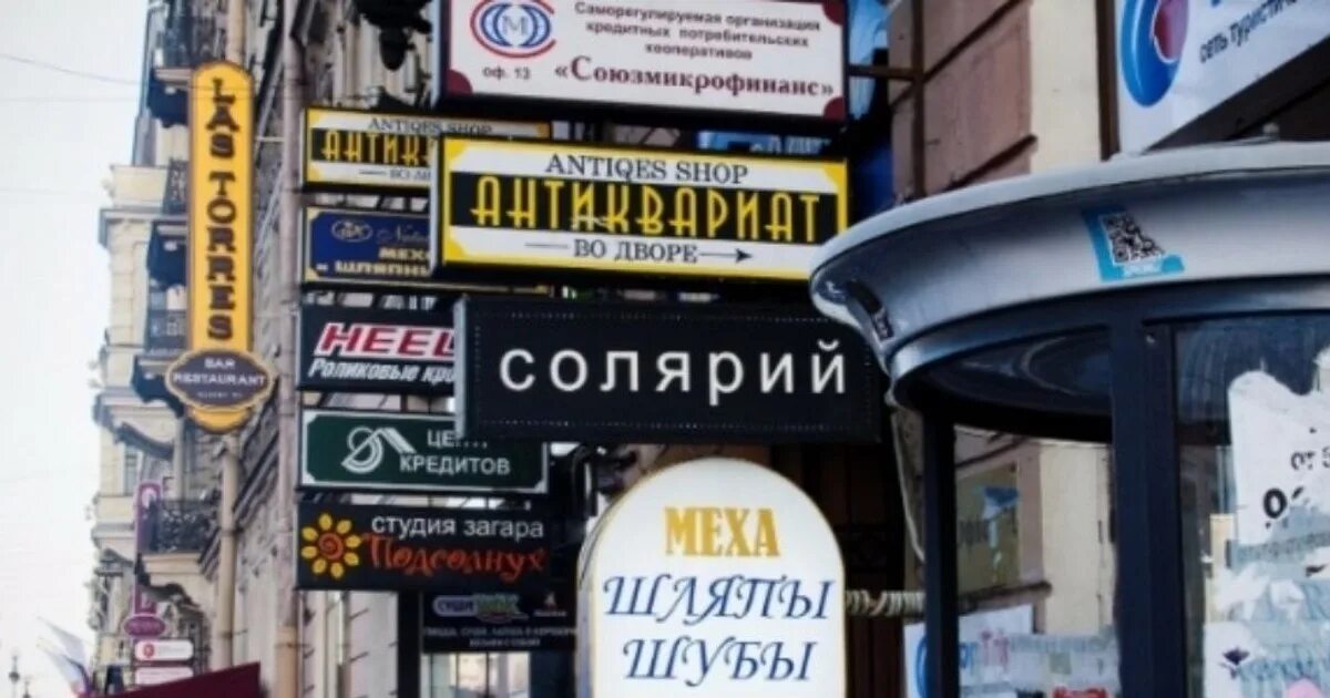 Реклама центр города. Город с рекламными вывесками. Реклама в Санкт-Петербурге на улице. Реклама на улице СПБ. Много рекламы на здании.