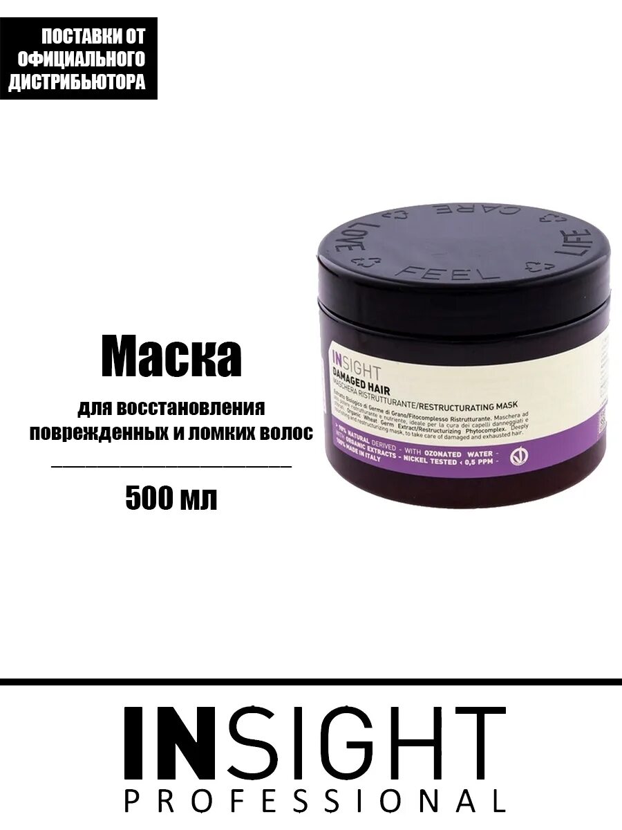 Маска damaged hair. Инсайт маска для поврежденных волос. Маска для волос Insight Damaged hair. Инсайт маска для восстановления. Insight маска для осветленных волос.