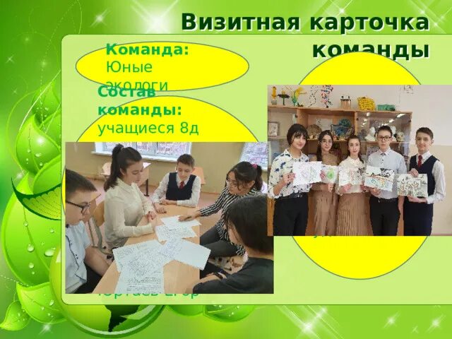 Визитка команды первых