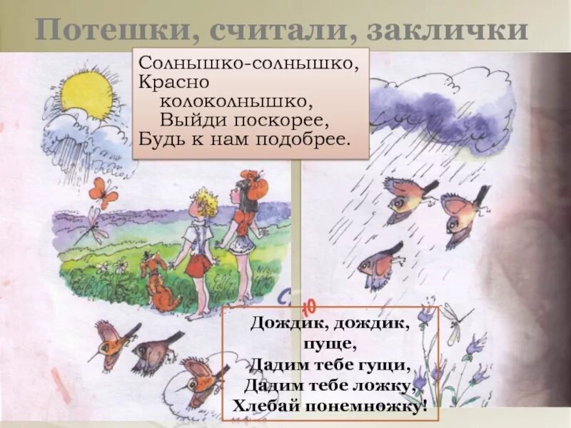 Потешка солнышко ведрышко в младшей группе. Потешки солнышко ведрышко. Солнышко колоколнышко потешка. Пот5шка солнышко ведрышко. Солнышко солнышко красно колоколнышко.