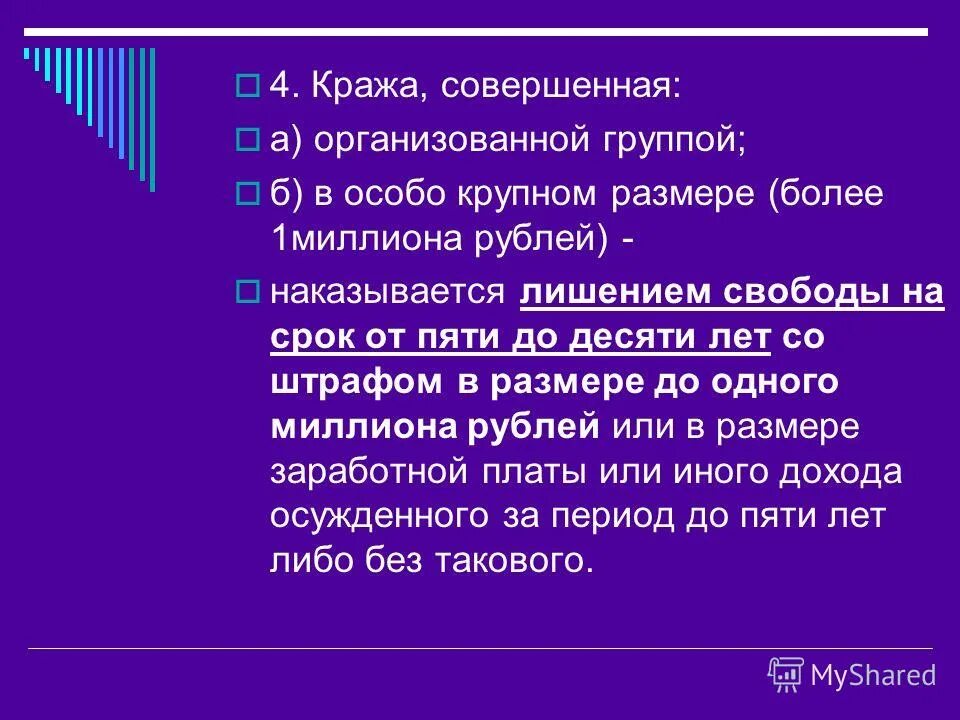 Незаконное проникновение в жилище ст 139 ук рф. Кража совершенная в крупном размере. Крупный особо крупный размер кражи. Хищение в особо крупных размерах статья. Статья 158 ч2.