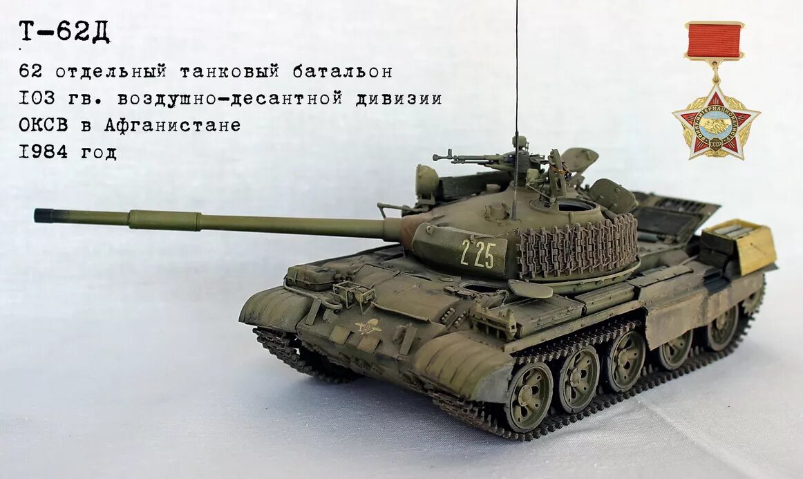 Т б использование т с. Т-62м. Т-62м-1. Т-62 ГДР. T-62 танк.