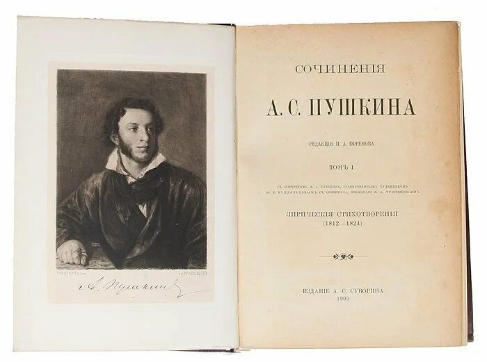 Страница книги пушкина. Старые книги Пушкина. Портрет Пушкина с книгой. Страницы книги Пушкина. Старое издание Пушкина.