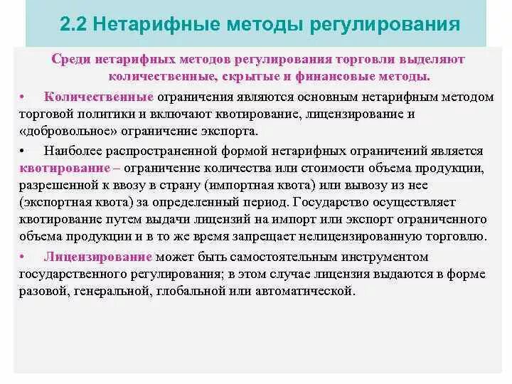 Нетарифное регулирование экспорта
