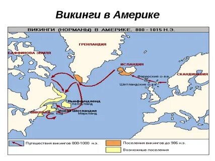 Викинги на контурной карте 5 класс