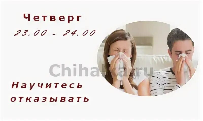 Чихнуть в четверг по времени