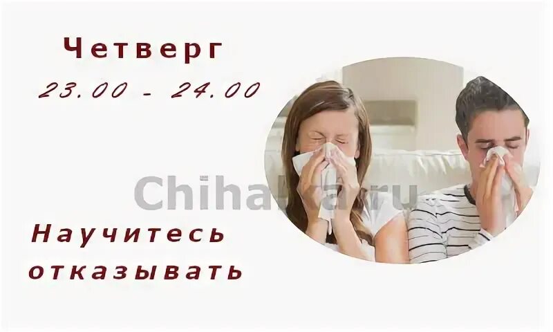 Чихнуть в четверг. Чихалка четверг. Чихнуть в пятницу с 23-24. Чихалка пятница. Чихнул примета по времени и дням