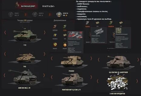 Танки рекруты
