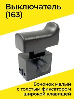 163onmyneck выключатель