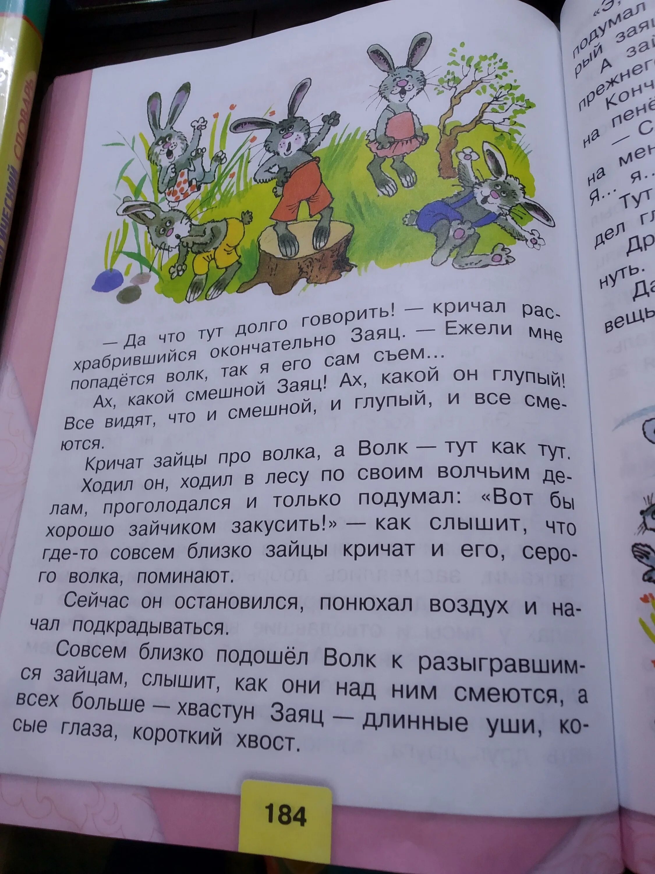 Храброго зайца падеж. Сказка про храброго зайца - длинные уши, косые глаза, короткий хвост. Фразеологизмы в сказке Храбрый заяц. Фразеологизмы в сказке о храбром зайце длинные уши. Пословицы к сказке про храброго зайца длинные уши.