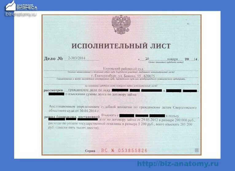 Отправить лист суду. Исполнительный лист. Исполнительный лист суда. Исполнительный лист за коммуналку. Исполнительный лист деньги.