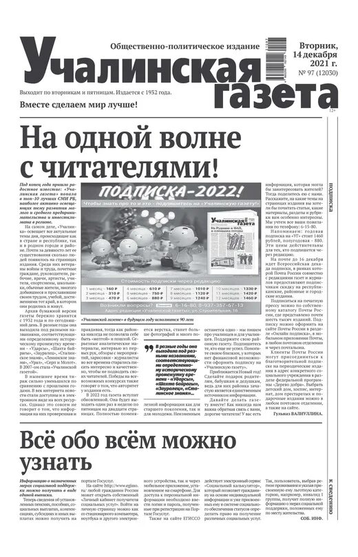 Учалинская газета. Свежая пресса газеты. Учалинская газета учалы. Учалинская газета учалы. Учалинская газета учалы.