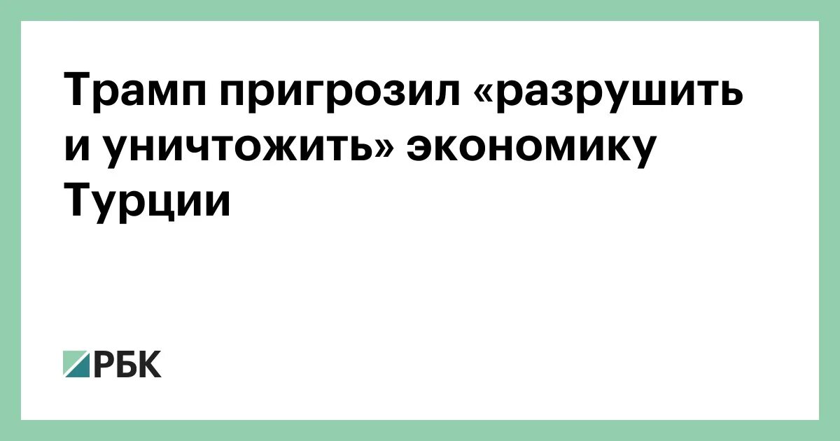 Как разрушить экономику. Как разрушить экономику