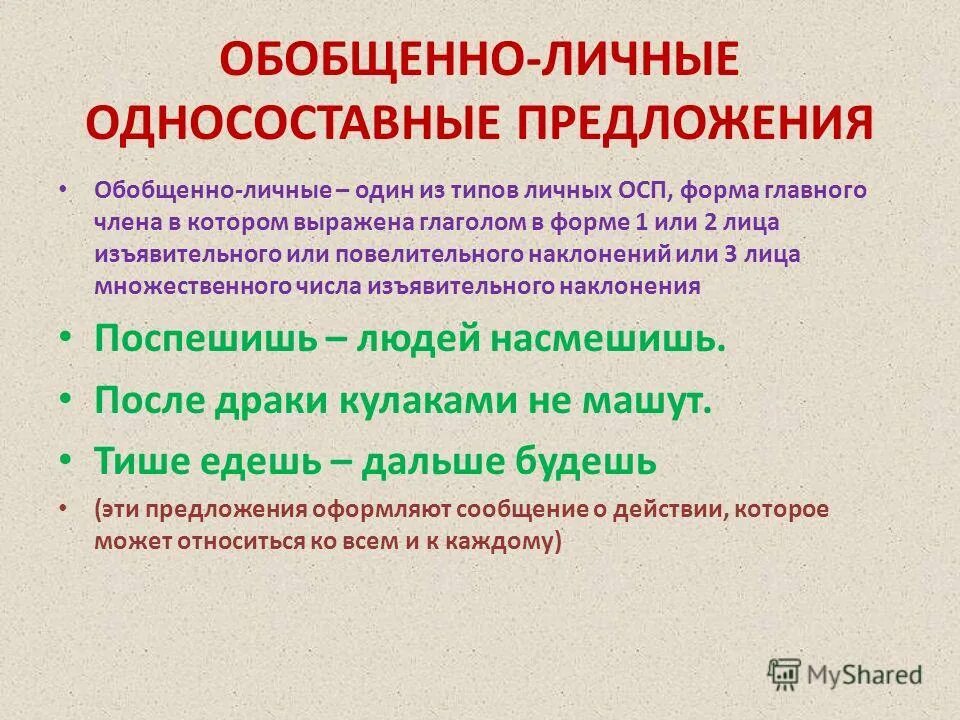 Примеры обобщенно личных предложений. Типы предложений обобщенно личные. Односоставные предложения обобщенно личные. Типы предложений обобщенно личные. Предложения с обобщенным значением примеры.