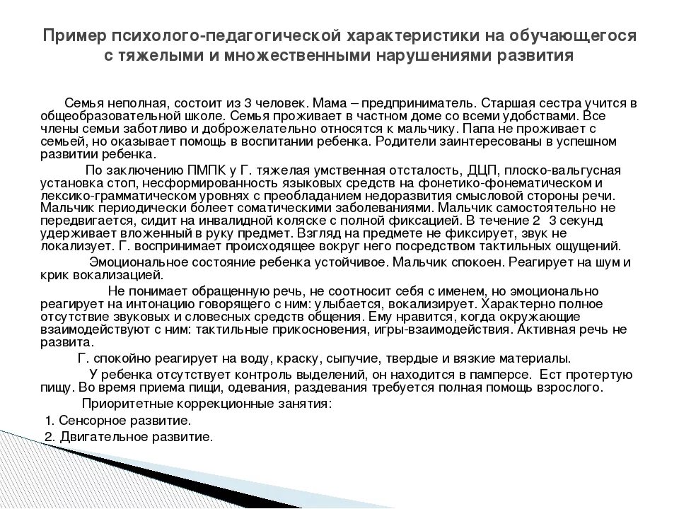 Характеристики на детей 7 лет на пмпк. Характеристика ученика начальной школы для инвалидности. Педагогическая характеристика на ребенка инвалида. Характеристика на инвалида. Характеристика на ученика инвалида.