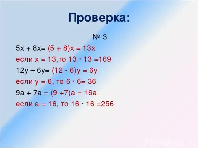Упростить 13 x 2 5. Если х=16. Упростить выражение 43 x-(5x+25)+x*19.