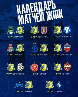 Футбол ростов на дону расписание матчей