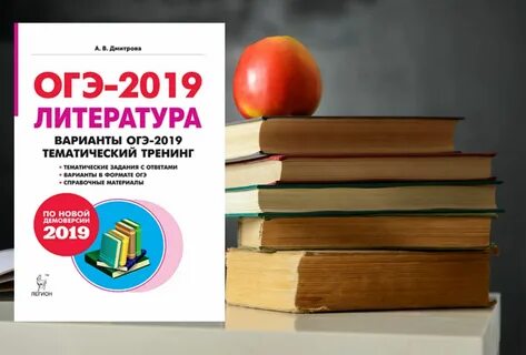 Огэ по литературе 2024 список литературы фипи
